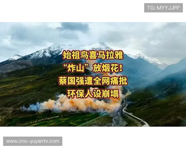 喜马拉雅登山节引入环保赛制，参赛者需携带垃圾下山计量