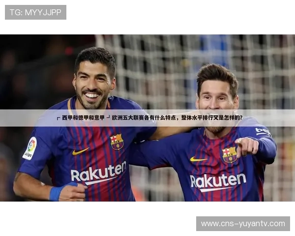 德甲新赛季筹备：赛程与规则变化预览